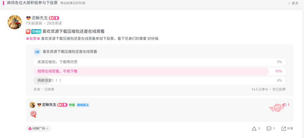投票结果已出了，以后就多多更新在线观看的视频了-闲聊广场坛谈-杂谈-泥鳅