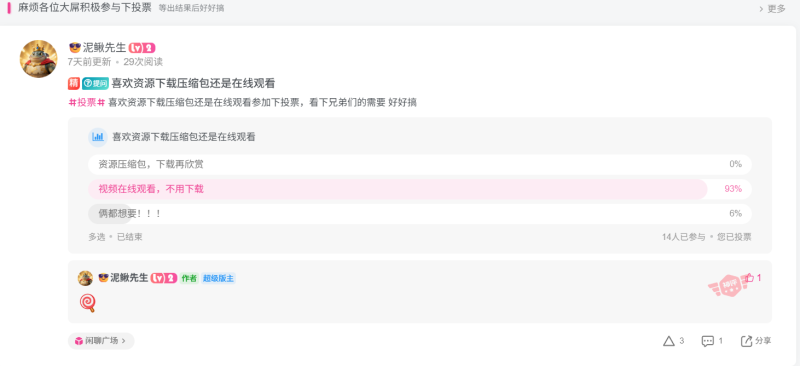投票结果已出了，以后就多多更新在线观看的视频了-泥鳅
