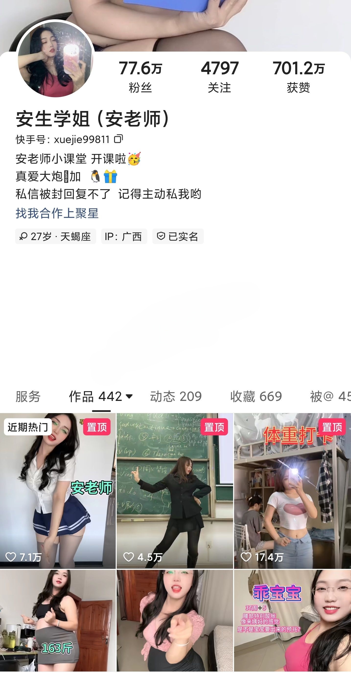 快手77W粉主播 安生学姐 私拍热舞顶胯摇摆